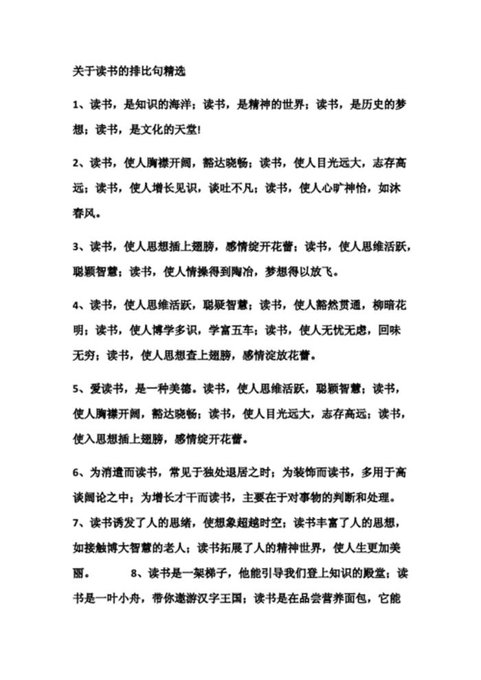 知识代表什么排比句 - 5句排比句