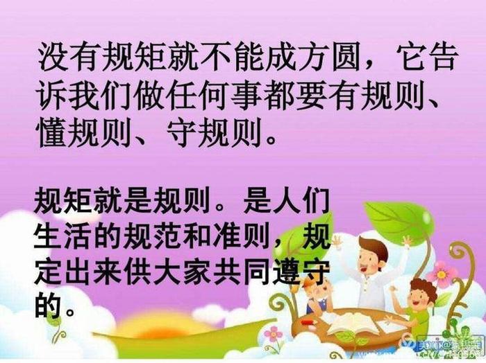 生活中的社会规则有哪些 举例说明遵守规则的意义