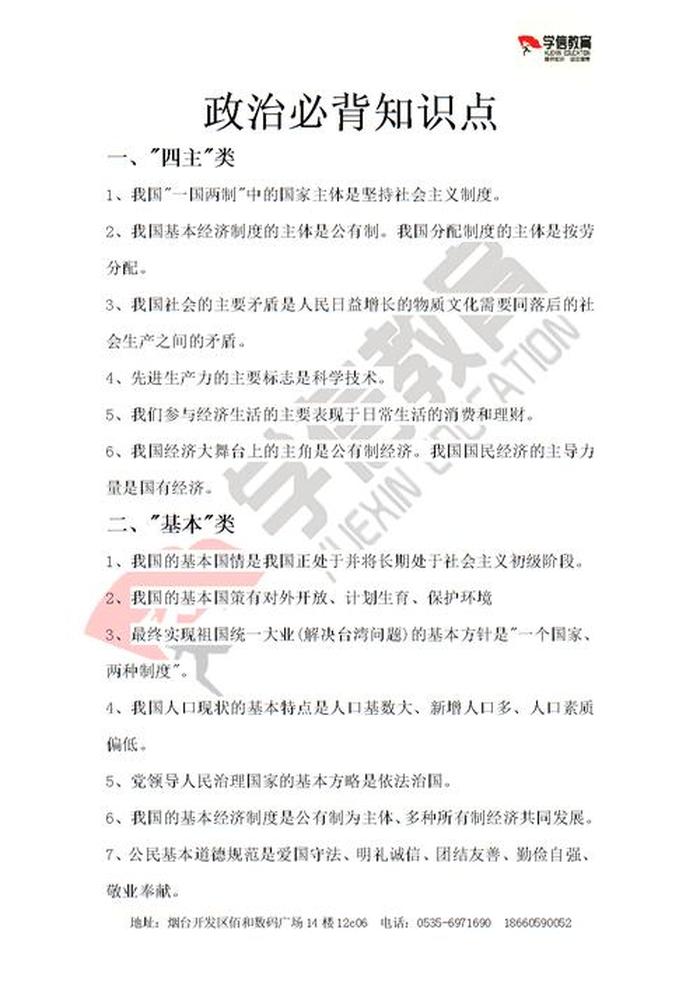 中考生活常识知识点大全 - 中考常考必考知识点总结