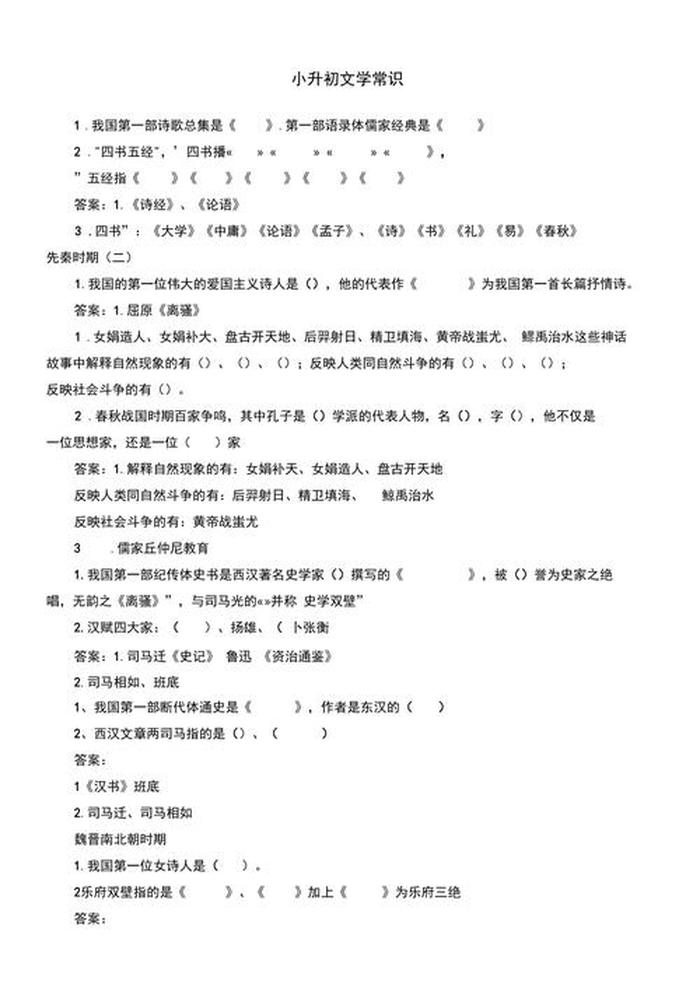最新小学生文学常识题库 - 小学生应掌握的文学常识