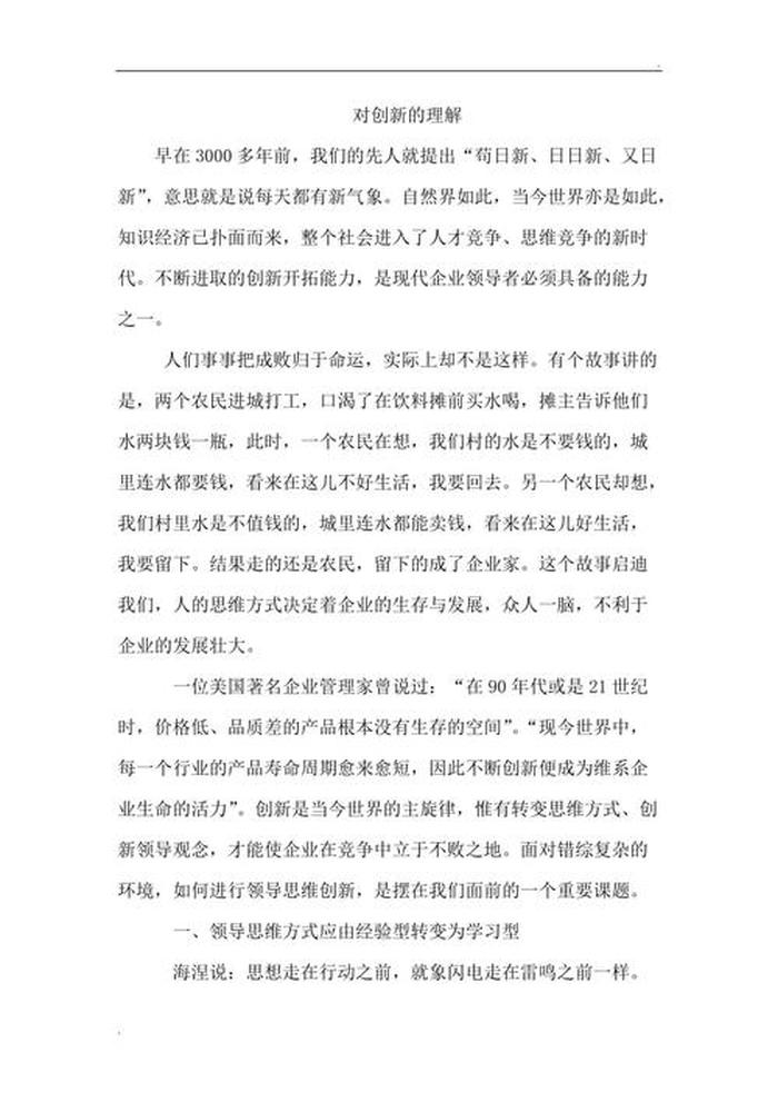 谈谈你对知识的理解和认识，认识
