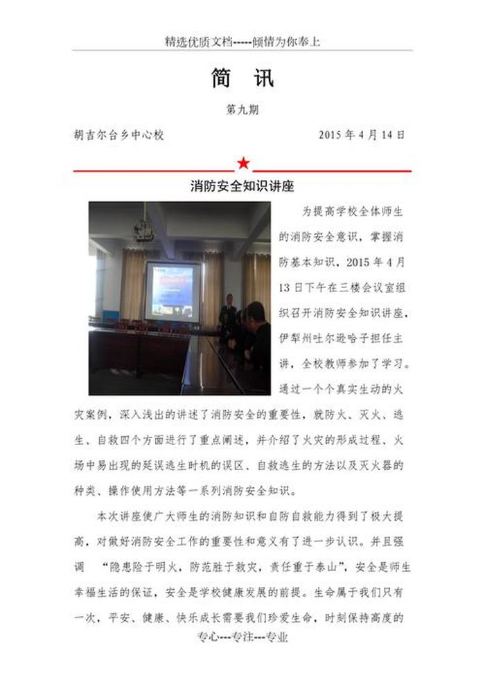 安全生产培训知识培训简报、安全培训信息简报