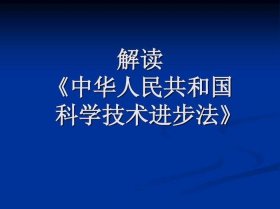 科普科技视频；科学和科技的区别