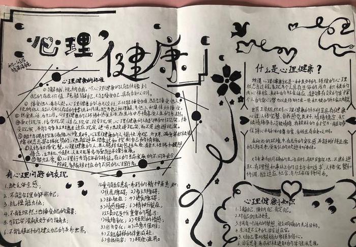 心理健康小知识；心理健康手抄报句子