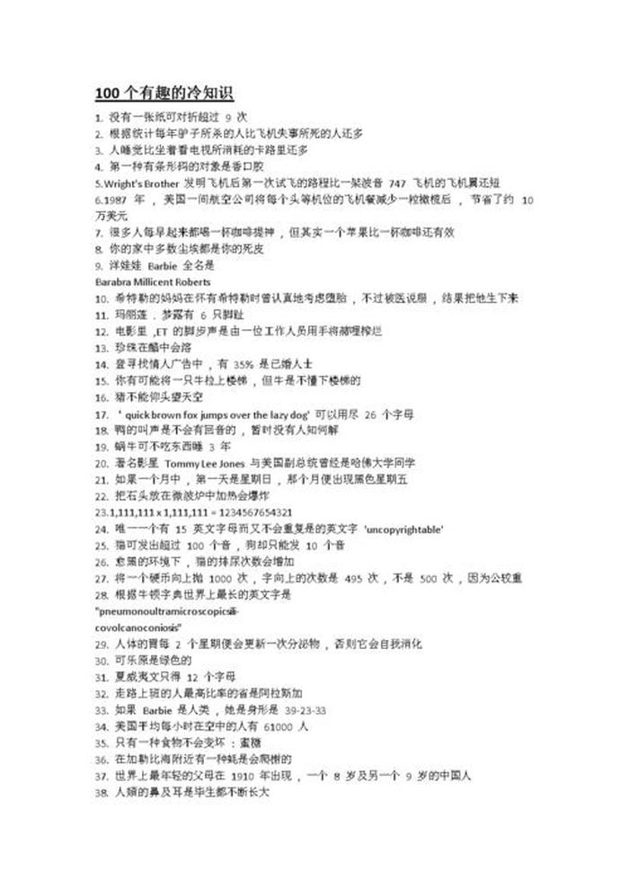 100个超级有趣的地理冷知识 - 世界上最热的地方