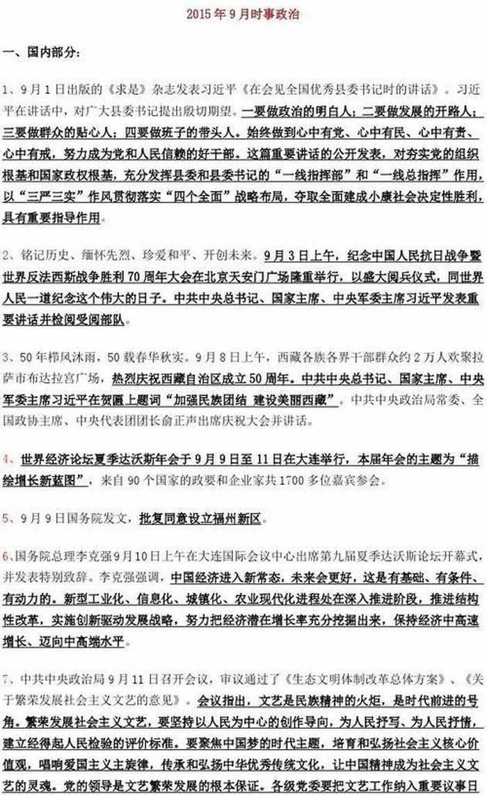行测常识时事考点；近两年时事政治考点