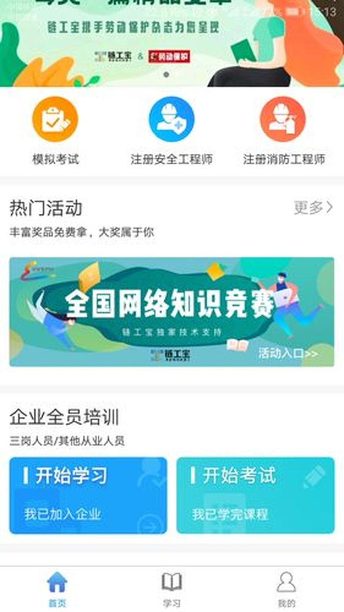 网络安全知识有奖竞答、网络安全知识竞赛题库