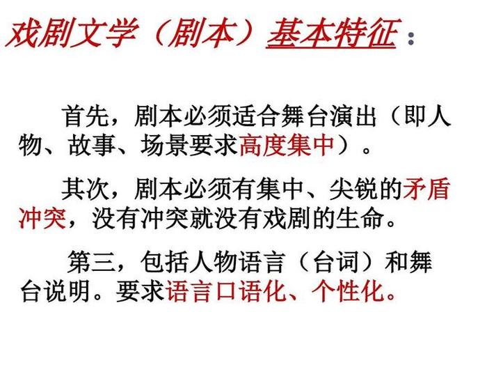 戏剧基本常识有哪些、戏剧相关资料