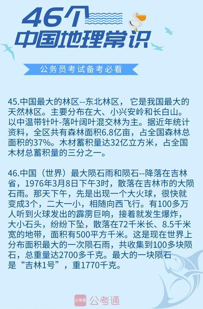 成人中国地理常识大全；中国地理大全