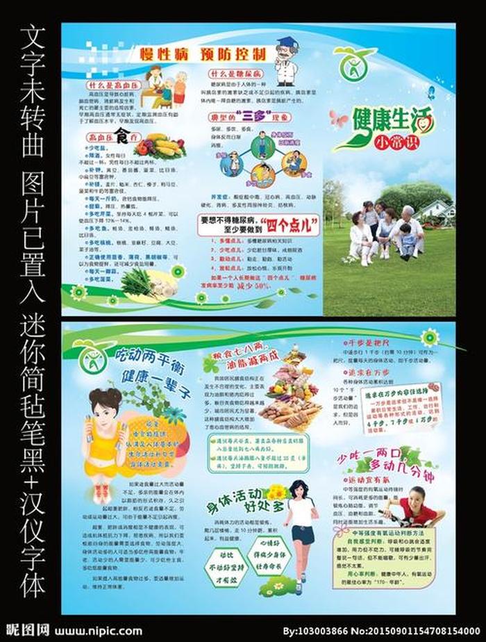健康知识小常识图片；生活健康小知识大全