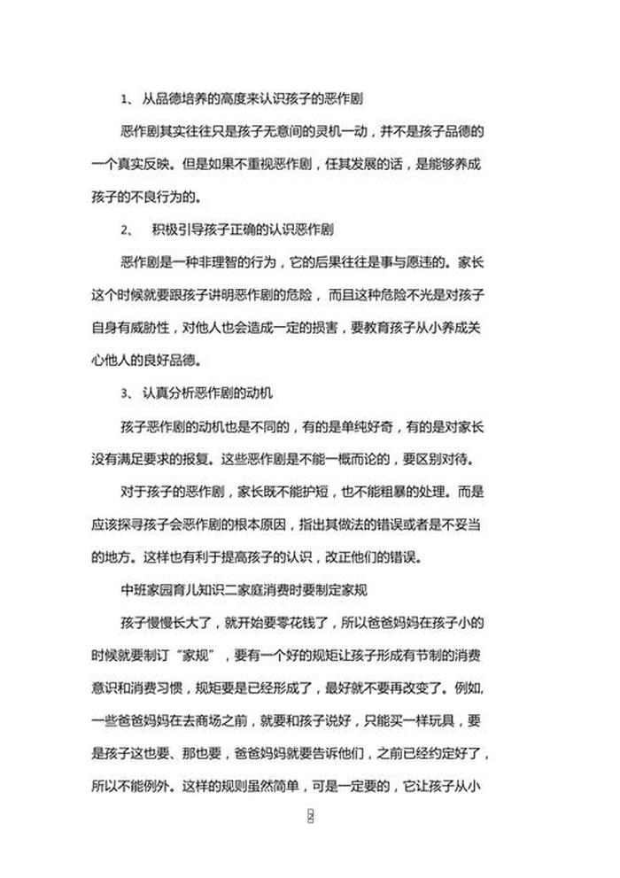 幼儿教师每日分享育儿知识 - 幼儿园中班育儿知识小常识