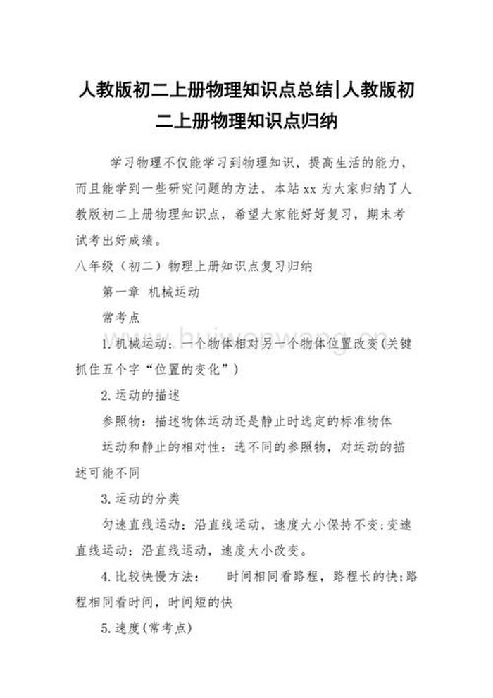 什么是知识点重难点易错点、初中物理重难点归纳总结