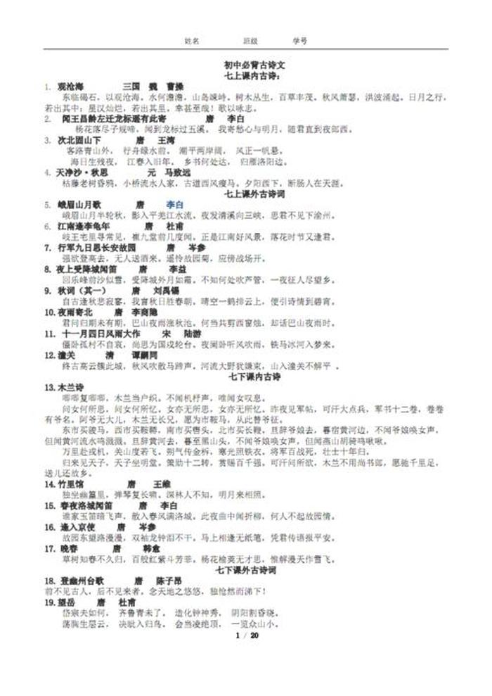 初中必背文学常识朗读；初中文言文朗读