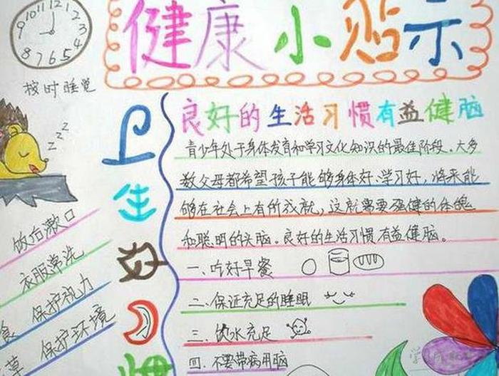 健康知识手抄报，健康知识内容大全