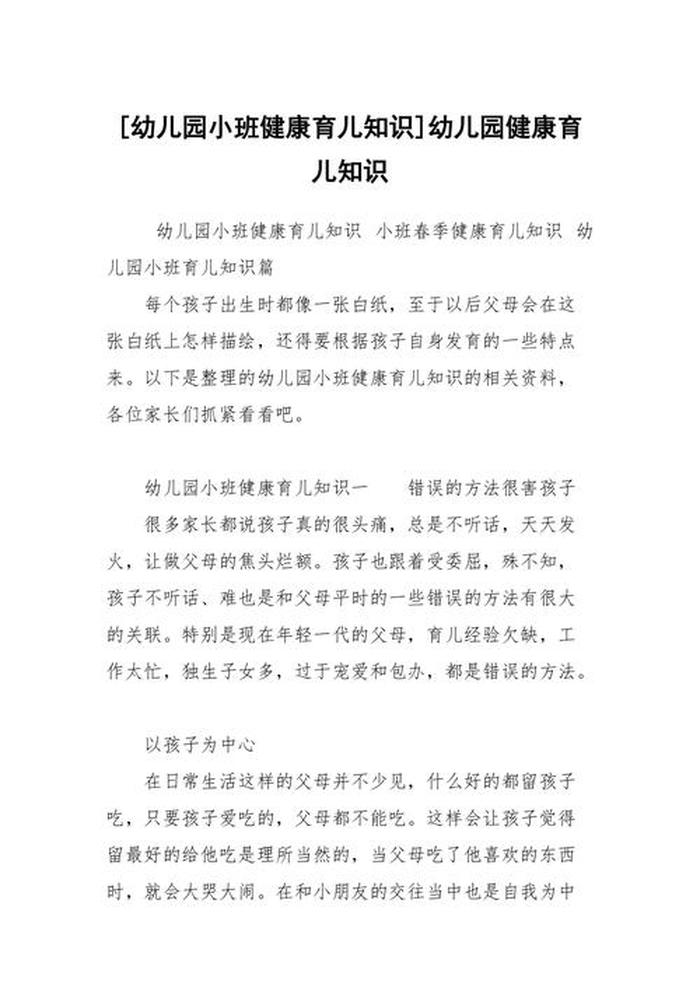 育儿知识短内容小班、简短的育儿小知识每日