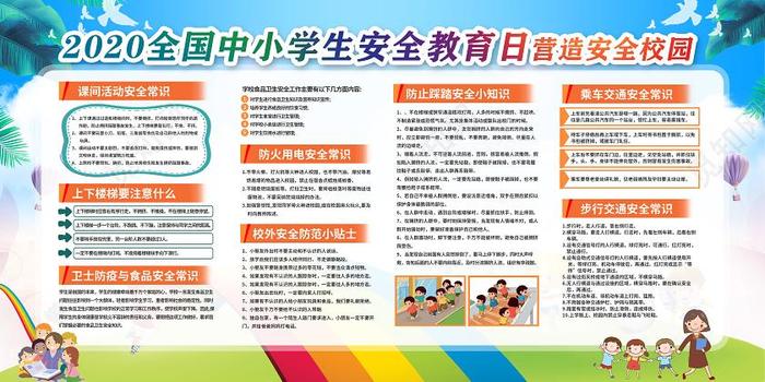 小学生安全教育知识内容是什么，小学生安全教育的内容