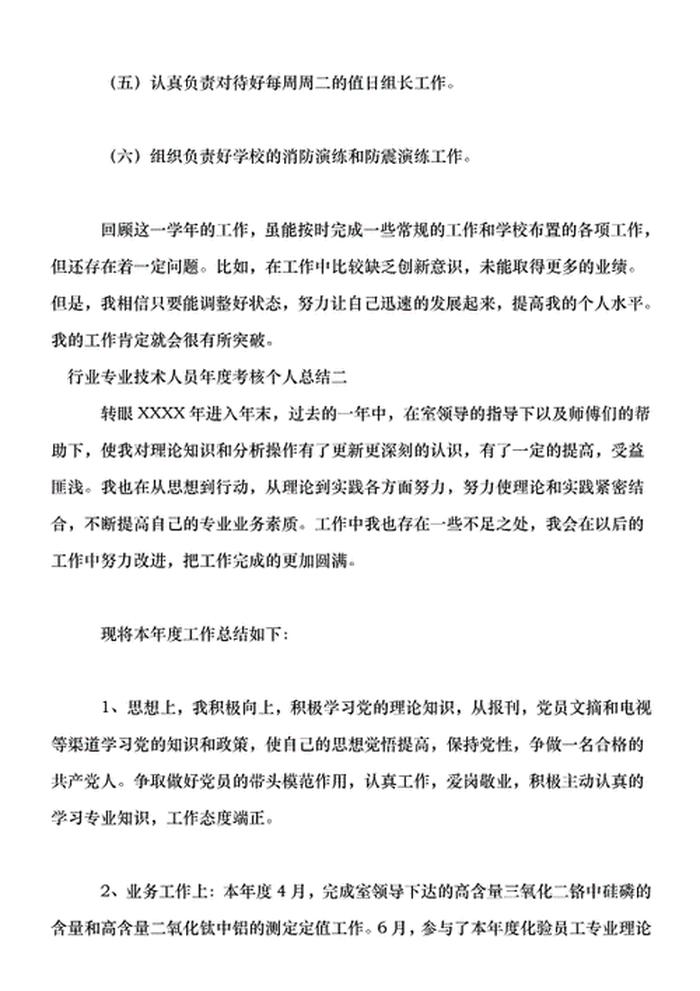 专业知识指的是什么；专业知识方面个人总结