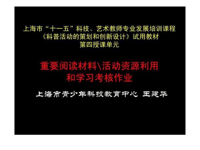 如何做好科普演讲ppt - 科普中心知识讲解PPT