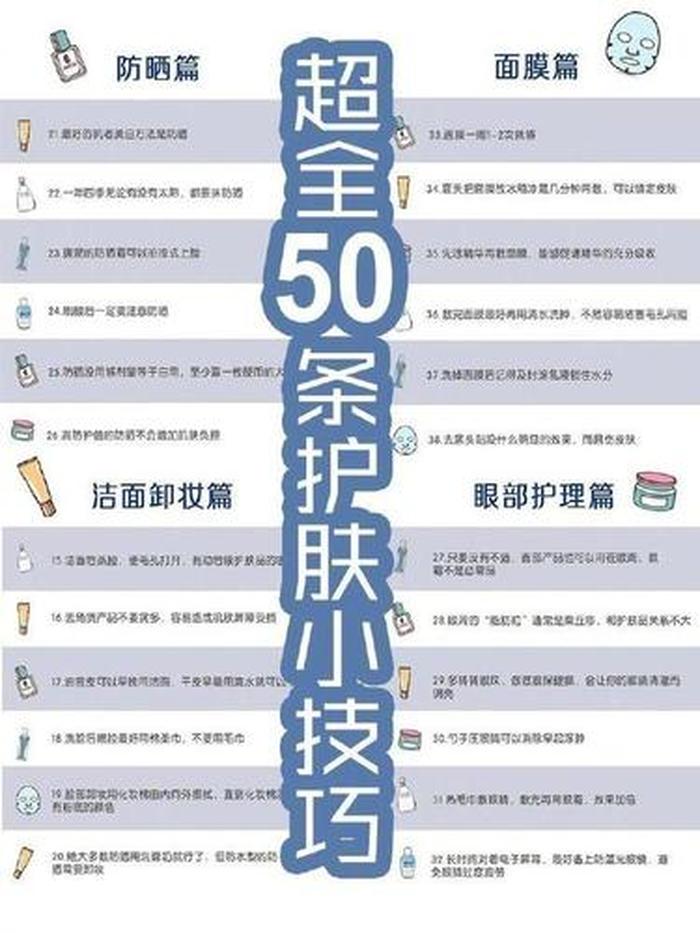 护肤常识和技巧大全 - 皮肤知识大全