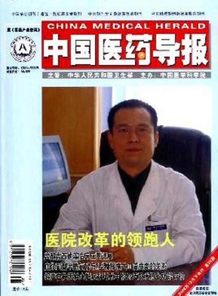 知识文库杂志官网 - 中国医药导报杂志官网