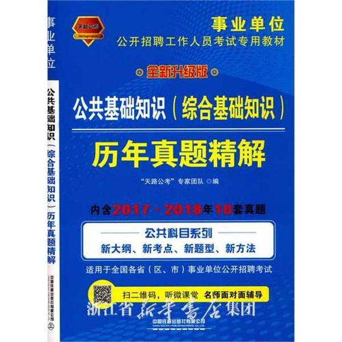 公共基础知识到底是什么；公共基础知识都是啥