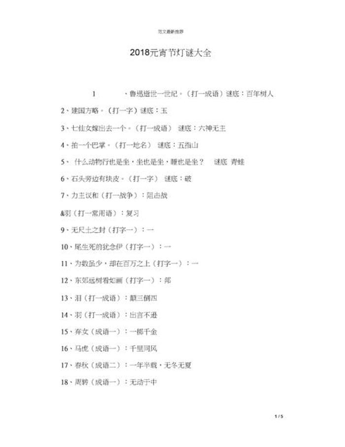 小学生科技知识大全及答案 - 小学生灯谜大全及答案