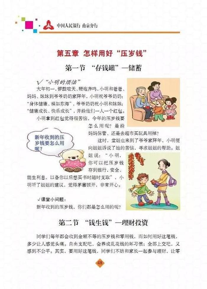 金融与生活知识分享；有趣的金融小知识