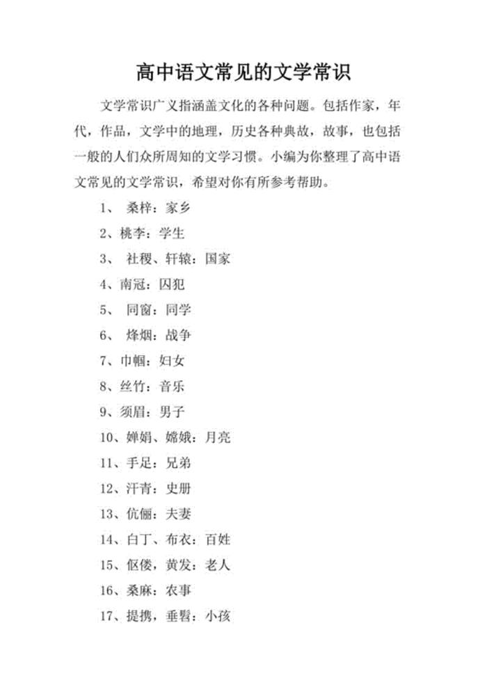 高考常考文学常识300条，高考热门的文化常识