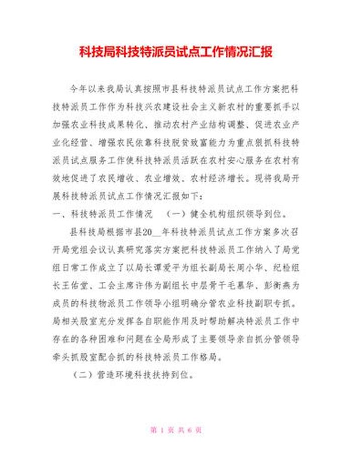 了解科技特派员制度的实施、科技特派员的职责是什么