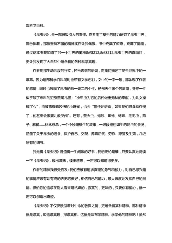 昆虫记的有趣的知识；昆虫记有趣的情节摘抄