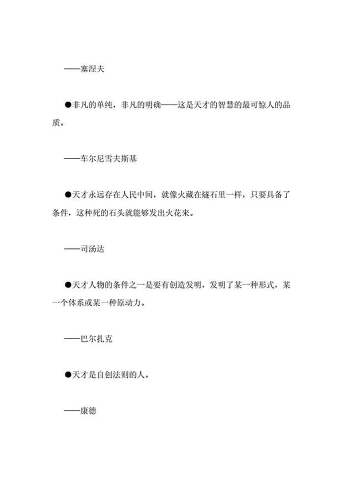做一个有知识的人的名言名句 关于知识的经典语录