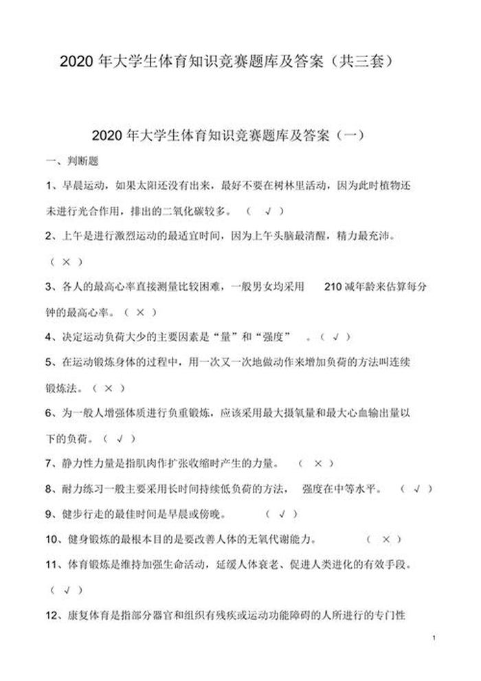 生活趣味小常识竞赛题库 - 趣味知识竞赛题库及答案