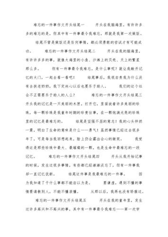 关于知识的作文1000字；关于知识的作文开头和结尾