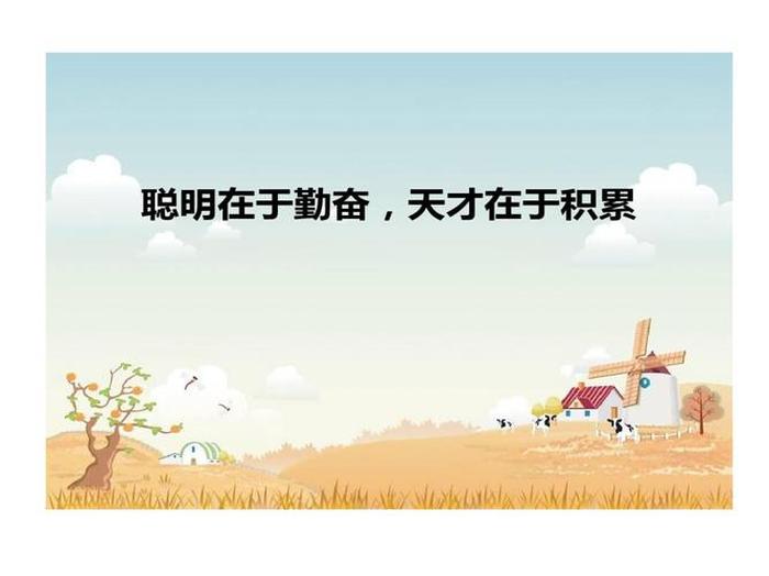 知识就是力量的金句 - 勤奋与聪明关系