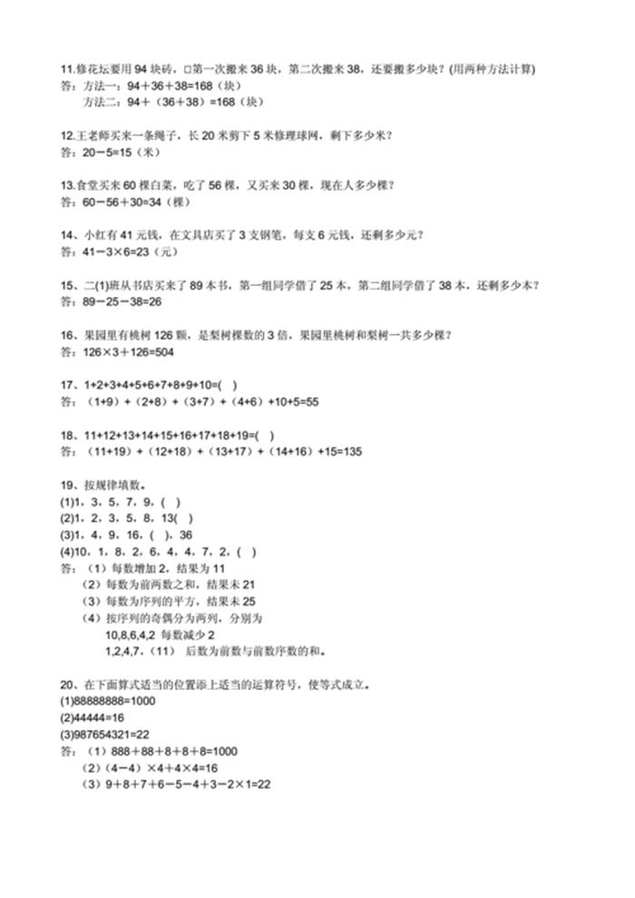 数学趣味集锦；数学思维训练100题及解答