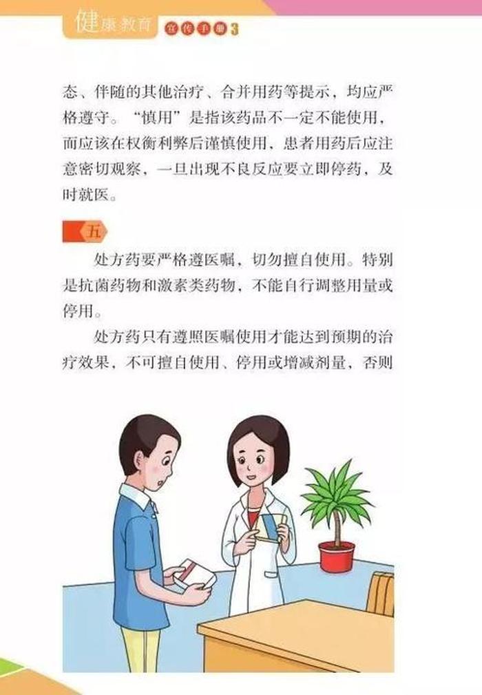用药科普小知识简短 生活用药小常识
