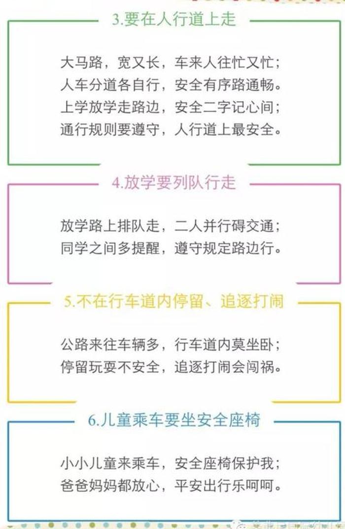 小学生安全知识顺口溜，儿童安全的重要性