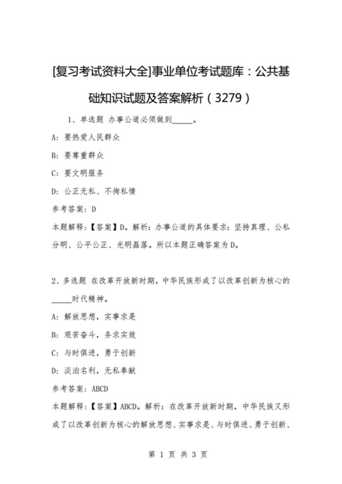 技工库公共基础知识、事业单位技师库及答案
