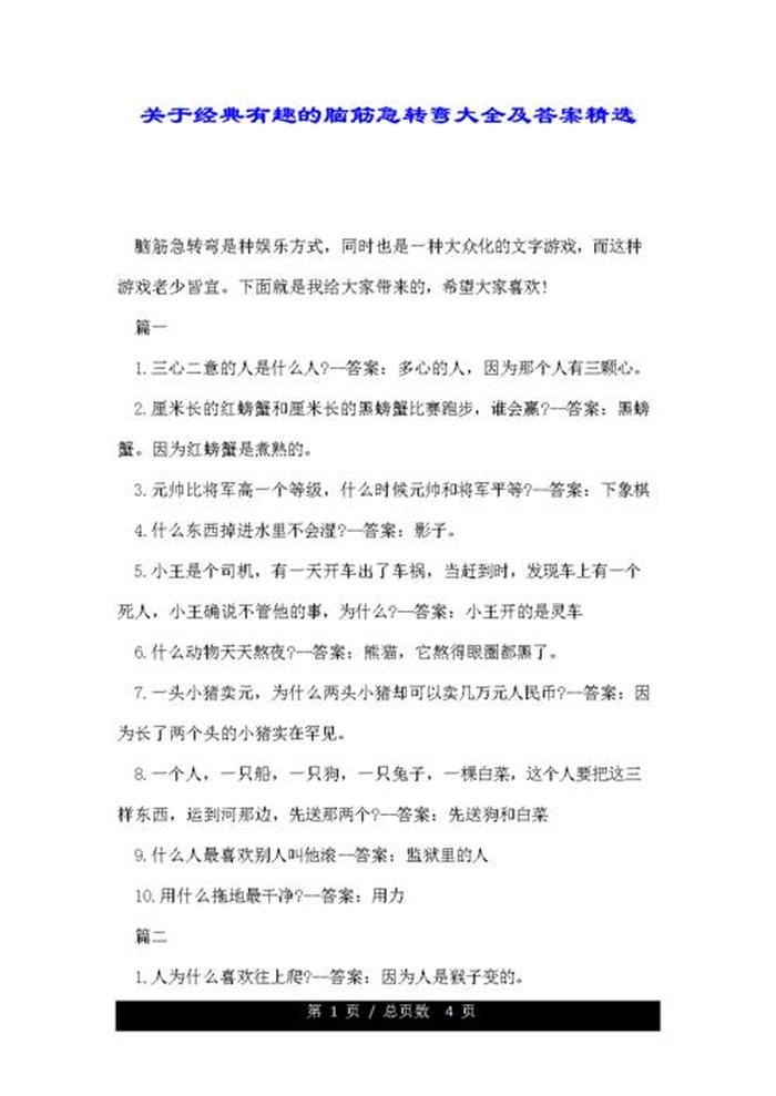 有趣小问题及答案 脑筋急转弯有趣