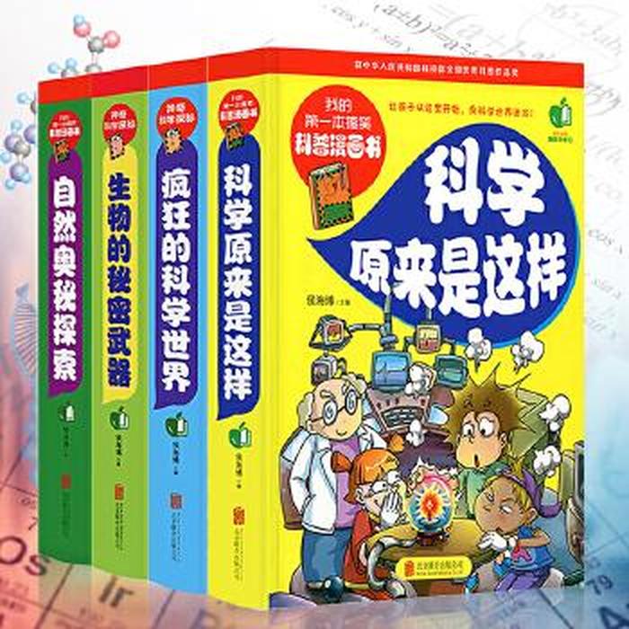 知识科普类素材 科普类的书籍
