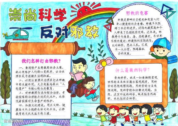 安全教育知识内容反邪教；反邪教百花报