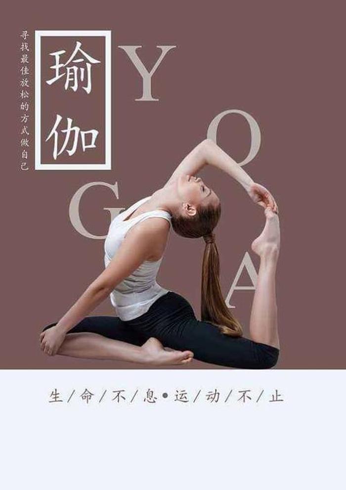 瑜伽健康小常识每日一条 - 瑜伽的前后对比文案
