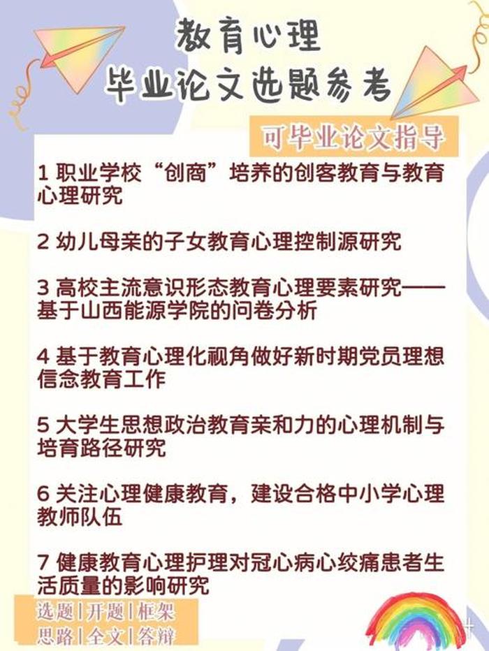 如何正确教育和引导孩子论文 家庭教育课题题目大全