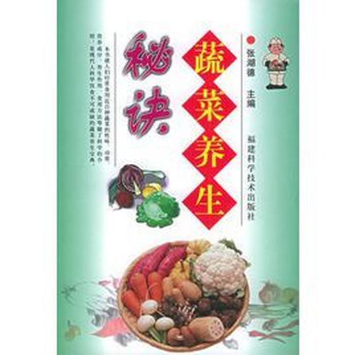 蔬菜养生小常识 如何养生
