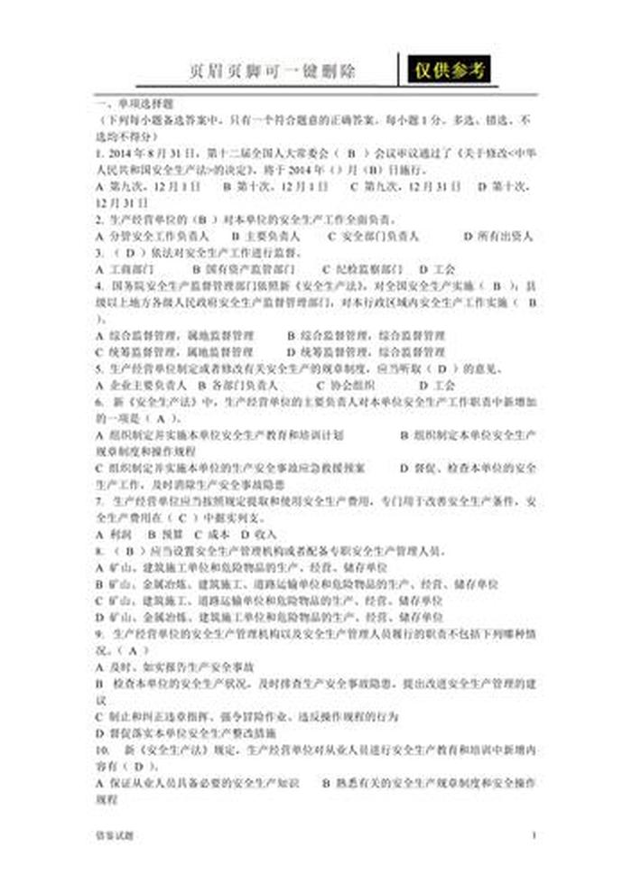 安全生产知识测试题答案，最新2023安全试题