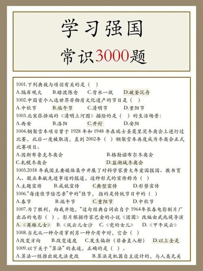 文学常识题库3000道；公务员常识题库及答案