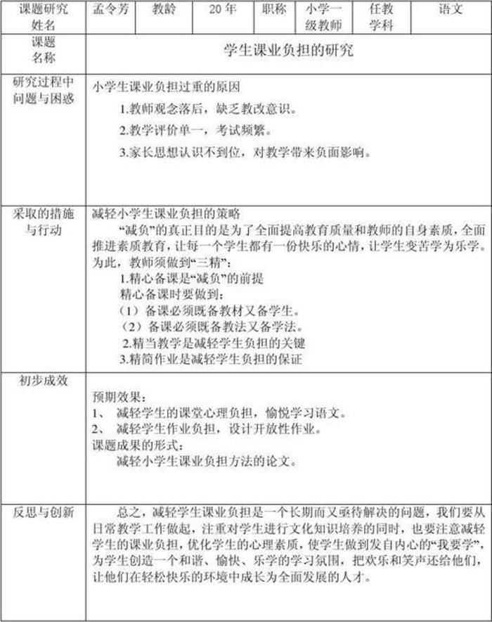 生活中的科学问题100个、小学科学小课题研究100篇