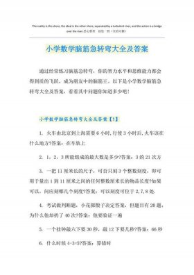 趣味数学脑筋急转弯；好有趣的数学二年级