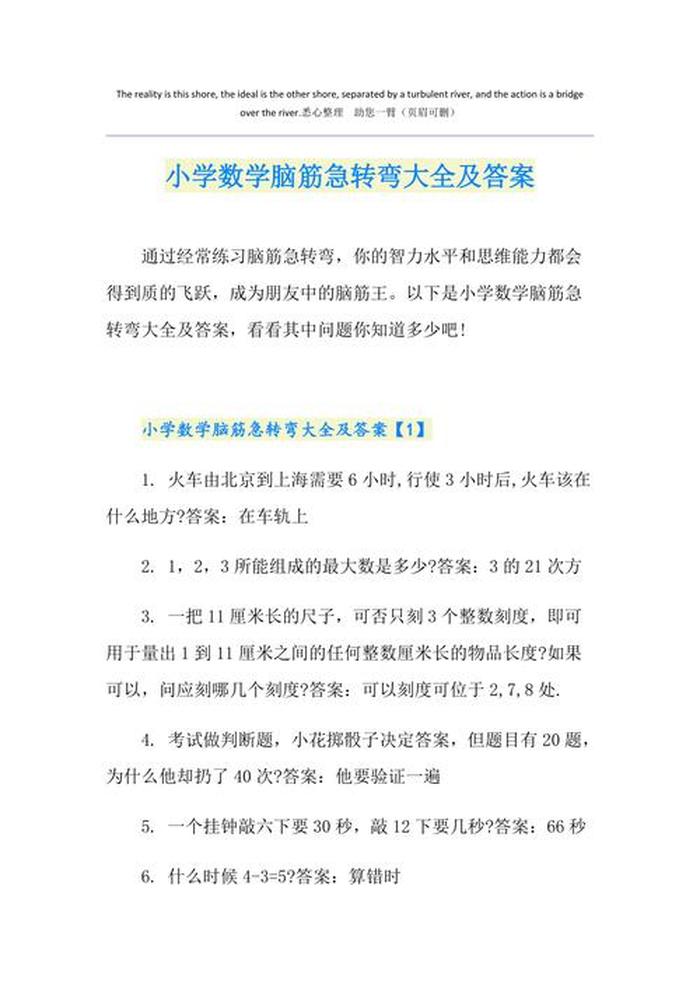 趣味数学脑筋急转弯；好有趣的数学二年级