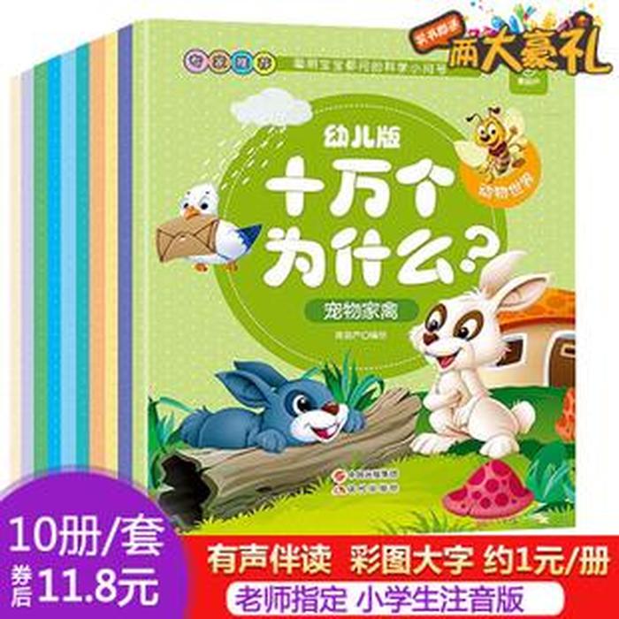 幼儿园科普小知识，幼儿科普小故事3分钟